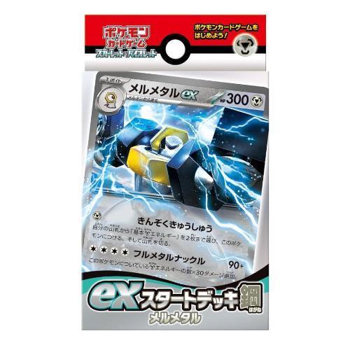 【新品】ポケモンカードゲーム スカーレット＆バイオレット exスタートデッキ 鋼 メルメタル