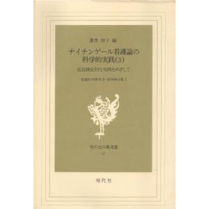 ナイチンゲール看護論の商品一覧 通販 Yahoo ショッピング