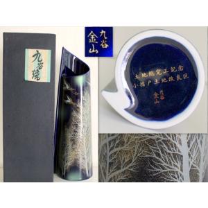 1249/美品/九谷焼 九谷 玉竜 花瓶 一輪挿し 高さ 約25cm 1点 ※花入れ