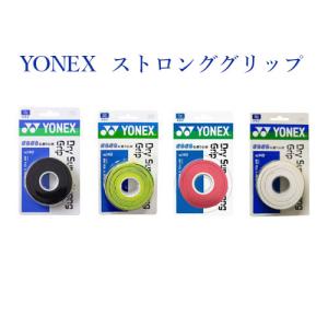 ヨネックス ドライスーパーストロンググリップ 3本入 AC140 バドミントン テニス YONEX ゆうパケット（メール便）対応