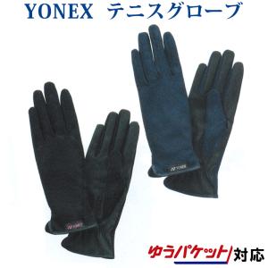 ヨネックス テニスグローブ AC261 2019AW テニス ソフトテニス