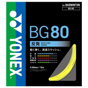 YONEX BG80 バドミントンガット 0.68mm約十回分 Amazon | ヨネックス(YONEX) バドミントン ストリングス BG80パワー