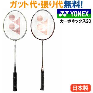 バドミントンラケット Carbonex 20(カーボネックス20) 2本セット 楽天市場】バドミントン ラケット carbonex 20の通販