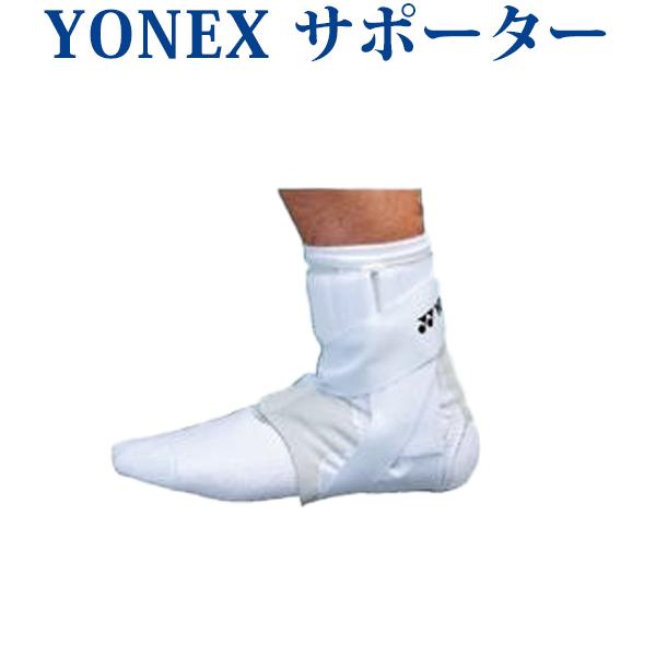 【返品・交換不可】 ヨネックス マッスルパワーサポーター ハードタイプ テニス専用（足首用） MPS...