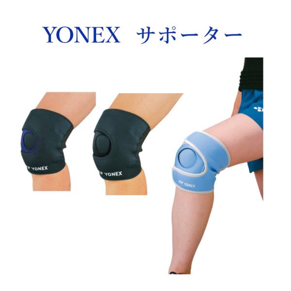 【返品・交換不可】 ヨネックス マッスルパワーサポーター 膝用 MPS-80SK メール便対応