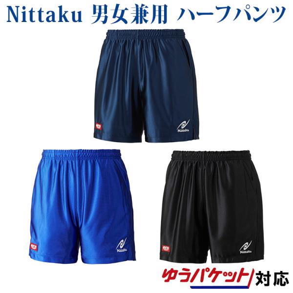 ニッタク ルミスターショーツ NW2503  2018SS 卓球 取寄品