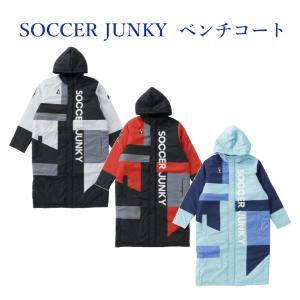 ☆SOCCER JUNKYサッカージャンキー☆中綿ロングベンチコートL