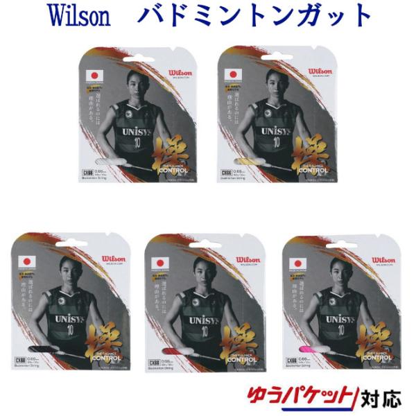 ウイルソン バドミントン ガット ストリング CX66 BADMINTON STRING SET W...