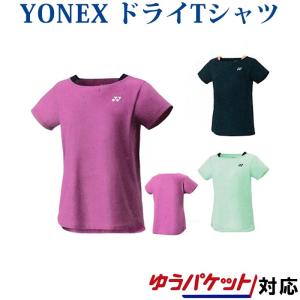 ヨネックス ドライTシャツ 16332レディース 2018SS バドミントン テニス ゆうパケット（メール便）対応 在庫品