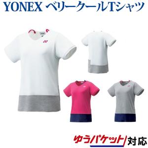 ヨネックス ベリークールTシャツ 16343 レディース 2018SS バドミントン テニス ソフトテニス 対応の商品画像