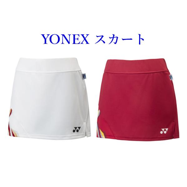 【返品・交換不可】 ヨネックス スカート（インナースパッツ付) 26083 2021SS メール便対...