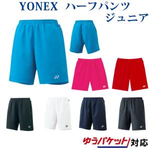 ヨネックス ベリークール ハーフパンツ ジュニア キッズ 1550J 男女兼用 ゆうパケット（メール便）対応  熱中症対策 暑さ対策 グッズ｜chispo