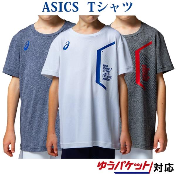 アシックス Jr LIMOクールショートスリーブトップ 2034A330 ジュニア 2020SS メ...
