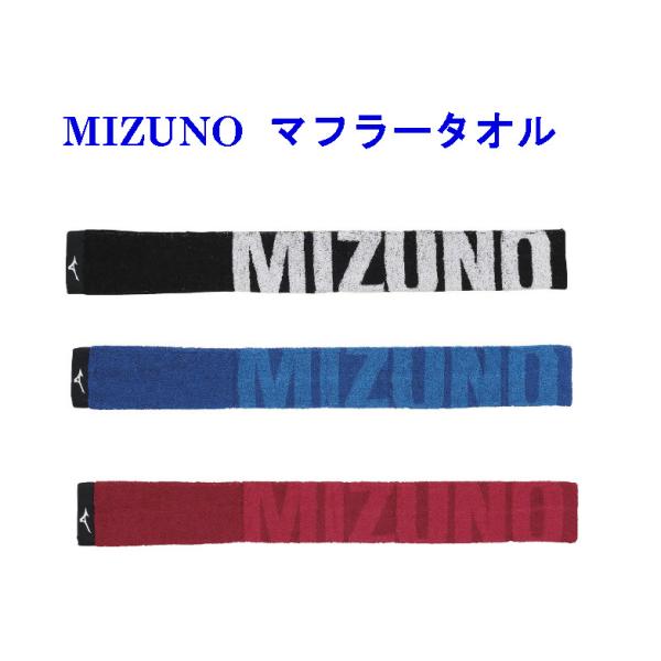 ミズノ 今治タオル：ＮＸＴマフラータオル 32JY0131 2020SS バドミントン テニス トレ...