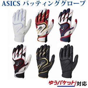 アシックス バッティング用手袋（両手） BEG272 野球 ベースボール バッティンググローブ ベルト ASICS2017年春夏モデル  セール｜chispo