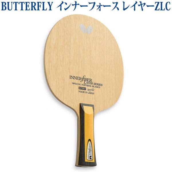 バタフライ インナーフォース レイヤーZLC 3668x 卓球 シェークハンド ラケット 取寄品
