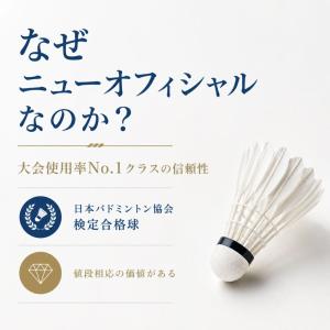 【1ダース分お買い得】ヨネックス 水鳥シャトル...の詳細画像2