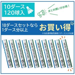 【1ダース分お買い得】ヨネックス 水鳥シャトル...の詳細画像3