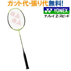 ヨネックス YONEX バドミントンラケット ナノレイZスピード NANORAY Z ヨネックス YONEX バドミントンラケット ナノレイZスピード NANORAY Z