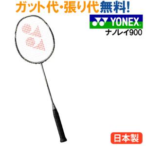 初売りセール) 新品/ヨネックス/3U5/ナノレイ900/NANORAY900/YONEX