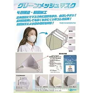 レワード クリーンメッシュマスク 2021SS...の詳細画像1