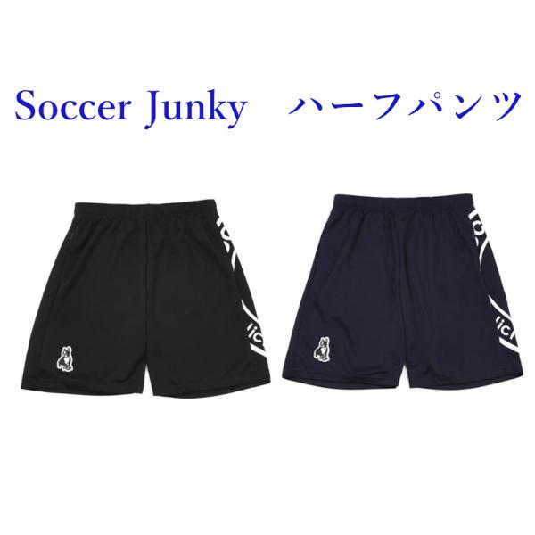 サッカージャンキー　シュート力+11プラパンツ　SJ21546　ユニセックス　2021AW　ゆうパケ...