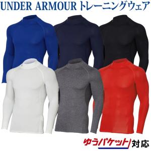 アンダーアーマー インナー UAヒートギアアーマー モック ロングスリーブ 1358577 メンズ 2021SS メール便対応 返品・交換不可