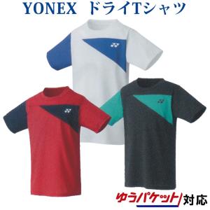 ヨネックス ドライTシャツ 16454J ジュニア 2020SS バドミントン テニス ソフトテニス ゆうパケット(メール便)対応｜chispo