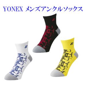 返品・交換不可 ヨネックス メンズアンクルソックス