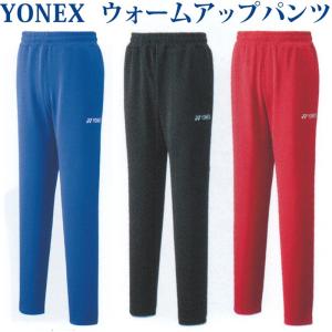 YONEX（ヨネックス） 裏地付きウォームアップパンツ 60070 メンズ