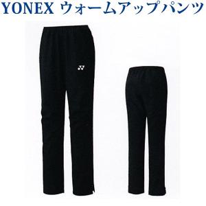 YONEX（ヨネックス） 返品・交換不可 ウォームアップパーカー・パンツ
