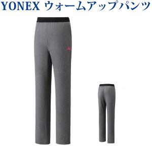 YONEX（ヨネックス） レディース ニットウォームアップパンツ 67039