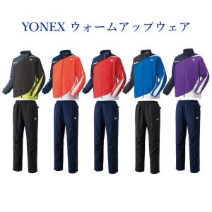 ヨネックス 裏地付ウィンドウォーマーシャツ・パンツ上下セット