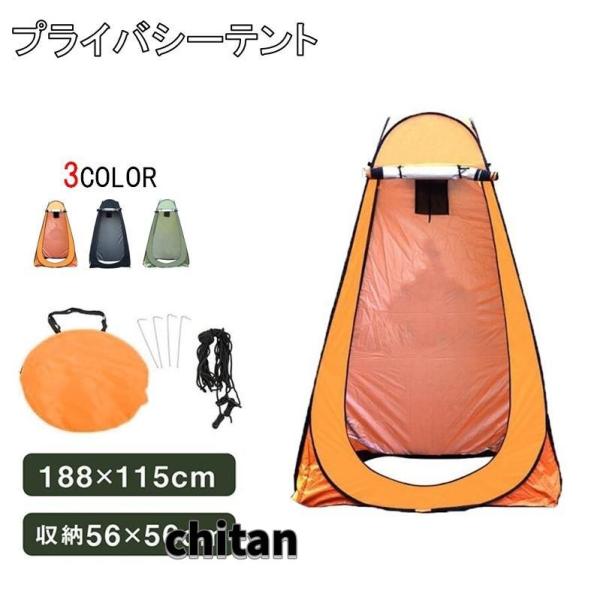 着替え用テント プライバシーテント ワンタッチテント 一人用 着替え プライバシー 簡易テント コン...