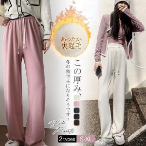 パンツ レディース 冬 裏起毛 コーデュロイ ワイドパンツ  ロング丈 カジュアル あったか 裏起毛パンツ 裏ボア  シンプル 大人可愛い 無地 楽ち