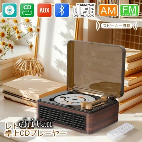 CDプレーヤー 卓上 レコードプレーヤー型 bluetooth5.3 スピーカー ラジオ USB/ス...