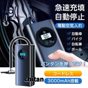 電動 空気いれ 車の空気圧縮機 タイヤインフレータポータブルエアコンプレッサー マルチエアーポンプ 空気入れ 大容量バッテリー ポータブル エア