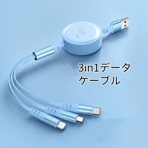 3in1充電ケーブル USBケーブル 急速充電 IOS / Micro USB / Type-C 対応 シリコン材質 断線にくい 120cm
