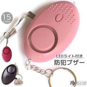 防犯ブザー 防犯アラーム 子供用 大人用 小型 ...の商品画像