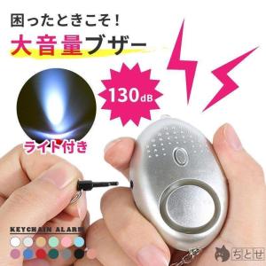 防犯ブザー 護身用 グッズ アラーム ベル L...の詳細画像2