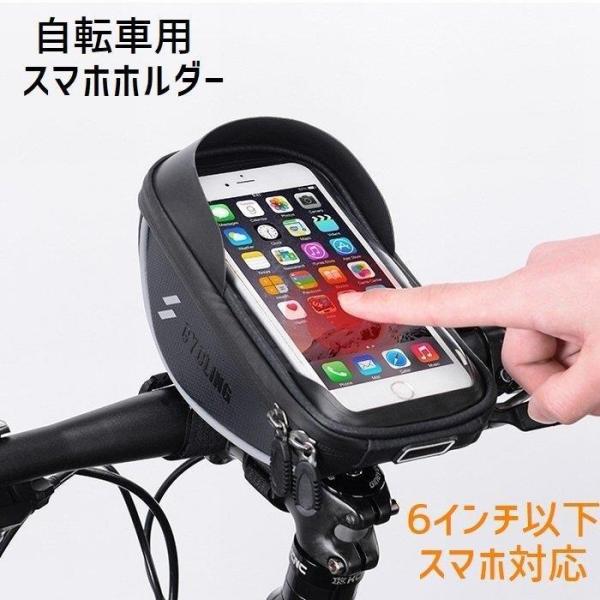 スマホホルダー 自転車用 スマホケース マウンテンバイク用 フロントバッグ 携帯電話 防水 ハンドル...