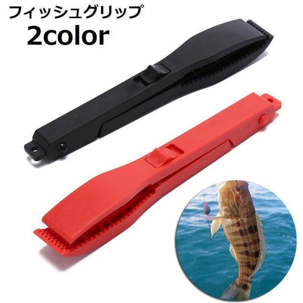 フィッシュグリップ フィッシュキャッチャー 釣り バーベキュー 魚はさみ 魚つかみ トング 魚釣り ...