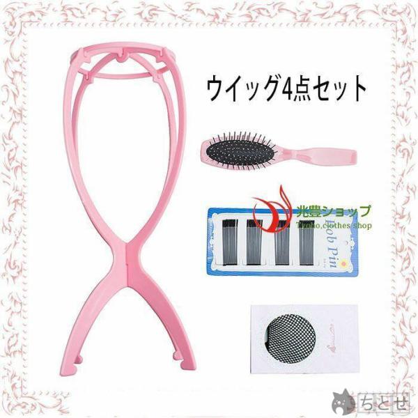 ウイッグ用4点セット専用スタンド 赤 耐熱 フルウィッグ ウィッグ かつらの必要品 ピンク ウィッグ...