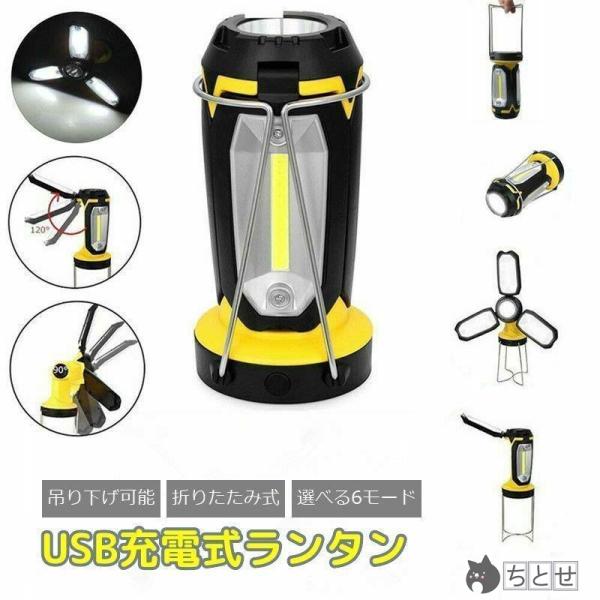 ランタン USB充電式 吊り下げ 折りたたみ式 懐中電灯 ライト アウトドア 防災 キャンプ 停電対...