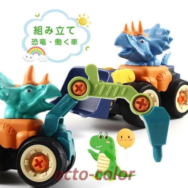 おもちゃ ネジ 組み立て 車のおもちゃ 4点セット 車 恐竜 はたらく車 工程車 知育玩具 ショベル...