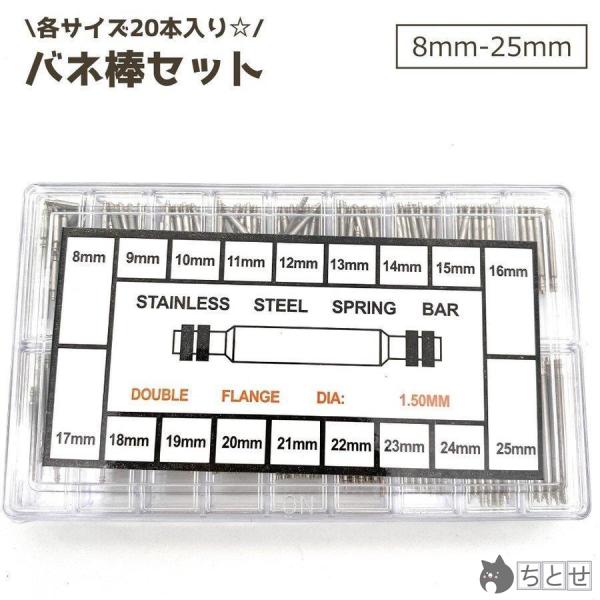 バネ棒セット 腕時計 修理 メンテナンス 各20本入り 18サイズ 交換 コマばね棒 8mm 16m...