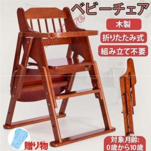 ベビーチェア 木製 ハイチェア ロー キッズチェ...の商品画像
