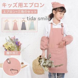 キッズ 子供 エプロン 2点セット DIY 三角巾 撥水加工エプロン 色落ちしない こども 男の子 女の子 男女兼用 小学生 調理実習 ユニセックス キッズ用エプロン｜chitose7777