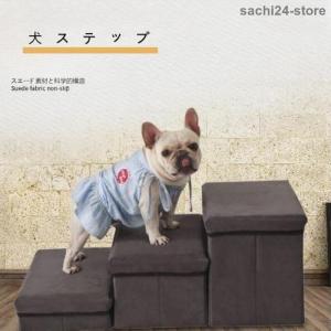 ドッグステップ 犬 2段 3段 ソファー 階段 ...の商品画像
