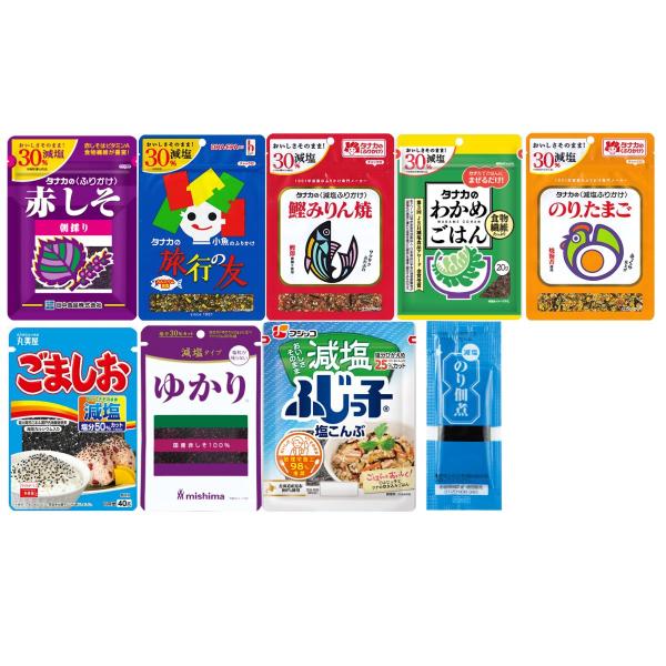 減塩 ふりかけ 9種 食べ比べ 詰め合わせ ( ゆかり, ごましお, 旅行の友, わかめごはん, 赤...